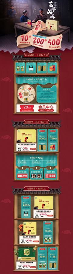 赵猛男采集到类目型-食品-保健品