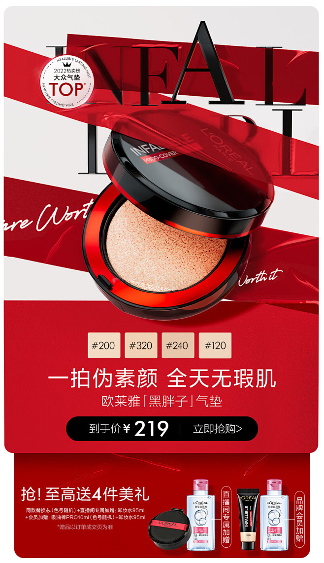 欧莱雅潮流彩妆