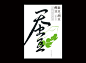 日式海报