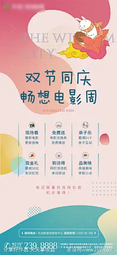 地产电影活动海报-源文件-志设网-zs9.com