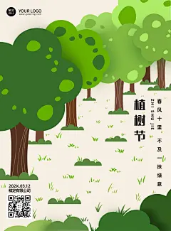 植树节公益宣传绿色卡通海报树木