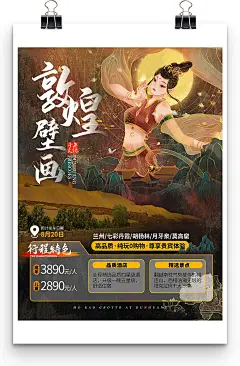 敦煌壁画主题旅行社国潮旅游促销海报