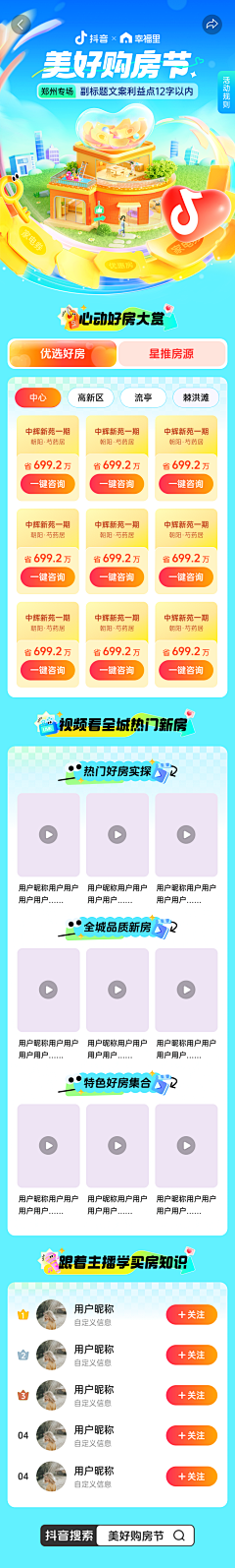 抖音房产设计团队采集到创意视觉设计