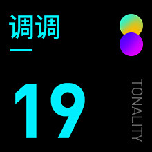 19-调调