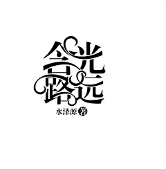 姜芸卿采集到云祁辣鸡回收站❤LZ