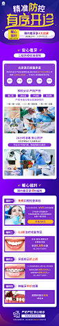 【口腔医院】开诊活动页、免费检查大礼包、种植牙信息头条页面、520活动页_王余_【68Design】