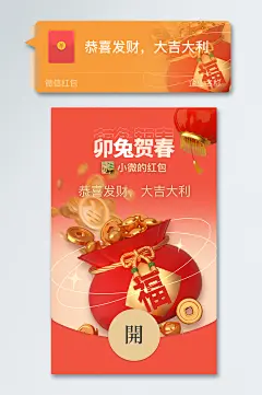 2023兔年微信红包封面国潮红包电子红包-众图网