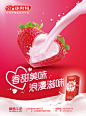 草莓调味乳形象海报