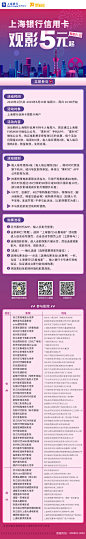 上海银行5元观影－专题页