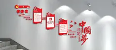 共筑中国梦主题文化墙党建