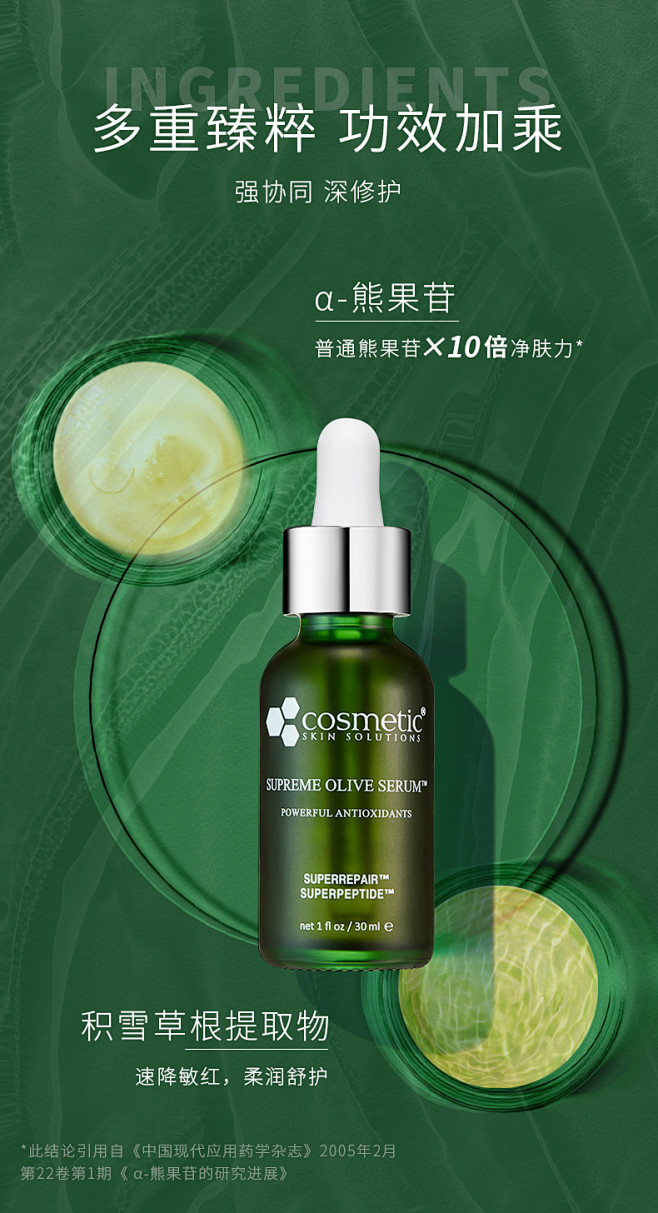 CSS析颜士积雪草橄榄舒缓淡化痘印色修改...