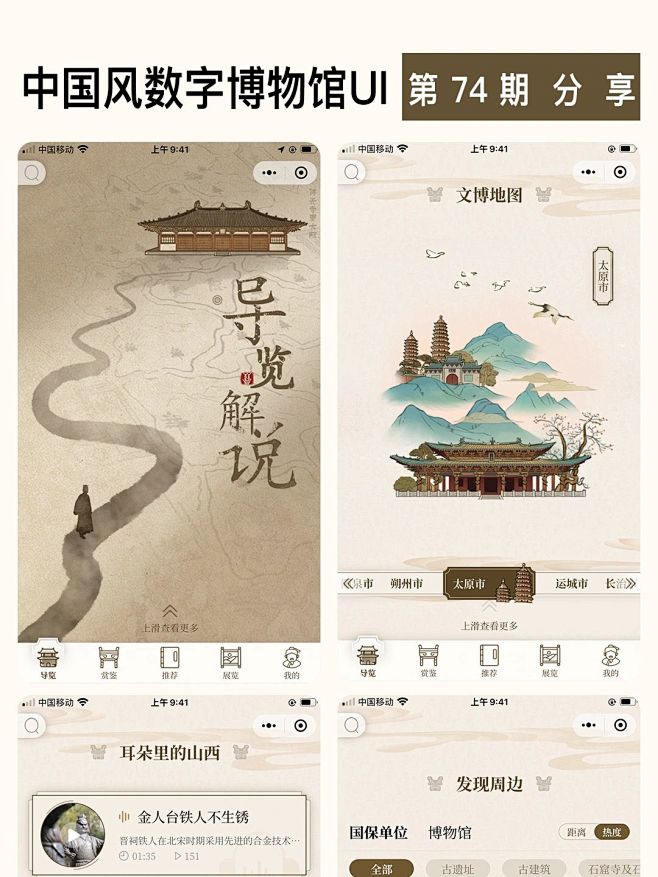 中国风数字博物馆UI，古典与现代的完美邂...