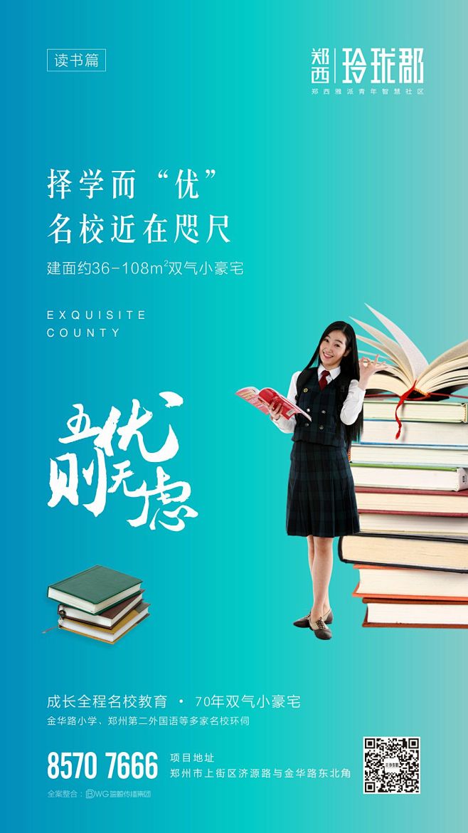 公寓  商业  年轻 系列海报