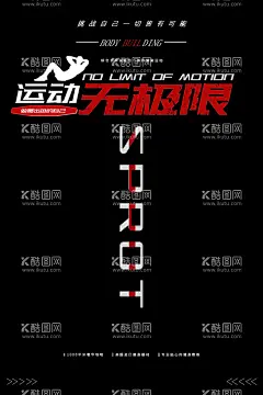运动无极限  - 源文件下载【酷图网】运动无极限,运动快乐,挑战极限,田径海报,跑步运动,健身,健身海报,田径运动,晨跑,跑步展板,跑步宣传,体育,体育海报,健身馆海报,体育馆海报,体育馆挂画,运动场馆,体育挂画,我运动,我快乐,我健康,运动健康,运动主题,体育主题,体育健身,体育标语,运动展板,运动文化,体育文化,