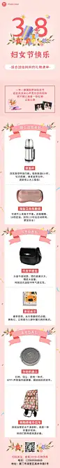 妇女节节日营销文章长图