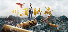 孤&郁采集到服装banner