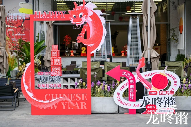 小红书本地生活事件营销好运龙重登场 - ...