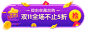 双11插画胶囊banner