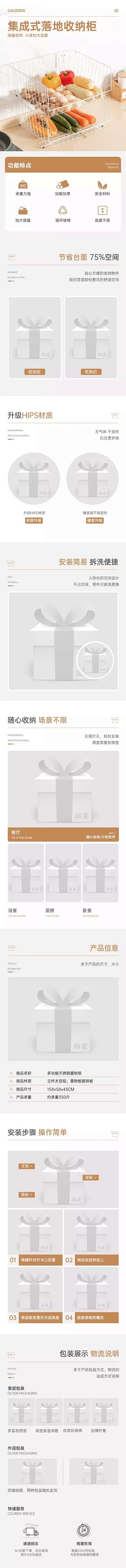 简约日式百货置物架详情页