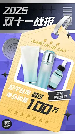 双十一产品销售战报抠图类手机海报