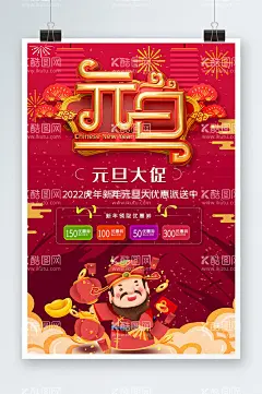 元旦  - 源文件下载【酷图网】元旦,2022元旦,元旦海报,元旦促销海报,虎年海报,元旦快乐,虎年,2022虎年,虎年元旦,春节,新年快乐,新年海报,元旦微信,元旦节,圣诞元旦,元旦促销,元旦活动,元旦背景,元旦晚会,元旦素材,庆元旦迎新年,喜迎元旦,欢度元旦,年会海报,元旦设计,元旦贺卡,元旦单页,元旦联欢晚会,节日海报,