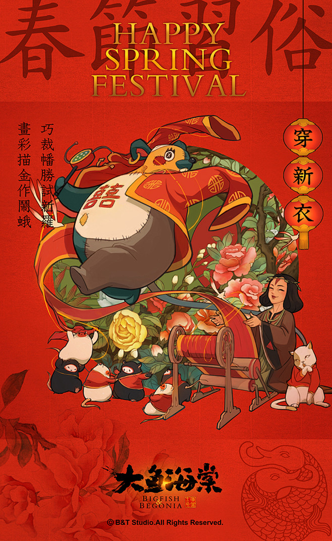 大鱼海棠 | 新年 春节