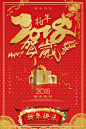 有创意的2108狗年贺岁拜年新年春节除夕大吉大利新春活动宣传促销打折扣广告海报传单PSD分层素材模版合集下载