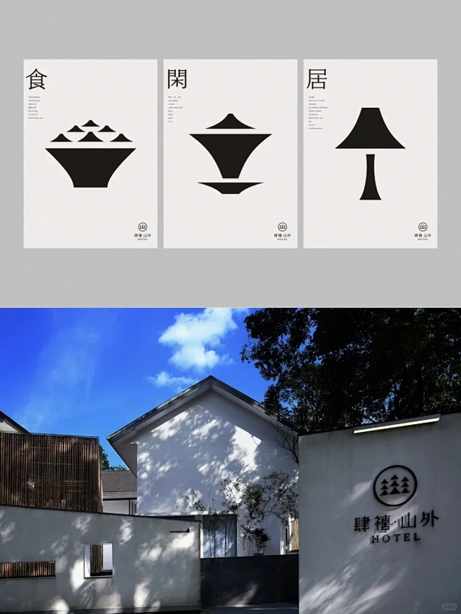 民宿logo设计及导视应用