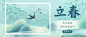 立春节气祝福公众号首图