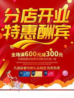 分店开业特惠酬宾 【酷图网】分店,开业,分店开业,分店X展架,分店开业海报,分店开业促销,分店海报,隆重开业,分店促销,分店盛大开业,分店开业活动,分店开业设计,开业促销,开业海报,盛大开业,淘宝分店开业,微信分店开业,加盟分店开业,超市分店开业,淘宝开店,分店开张,分店开业宣传,分店开业展架,开业促销海报,餐饮开业,开业吊旗