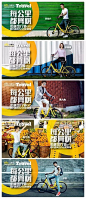 ofo共享单车巧用品牌代言人，掀起城市黄色风暴