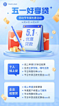 五一劳动节金融贷款产品营销宣传2.5D手机海报预览效果
