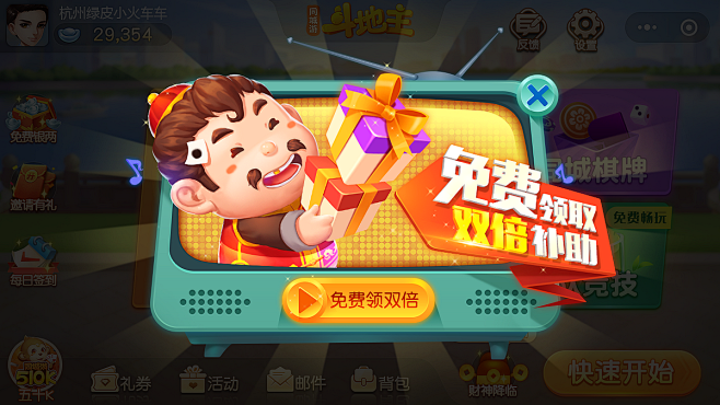 棋牌界面