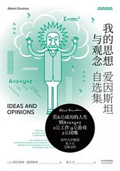我的思想与观念封面图