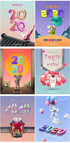 2020年老鼠年卡通形象过年庆祝新年快乐节日活动海报PSD设计素材-淘宝网