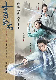 #青云志#《青云志》今日曝光古卷仙侠海报 ，李易峰、赵丽颖、杨紫三人手持武器，水墨山水之上上演古卷仙侠，临战之势跃然纸上。