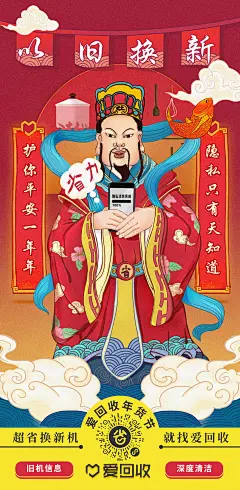 爱回收春节海报