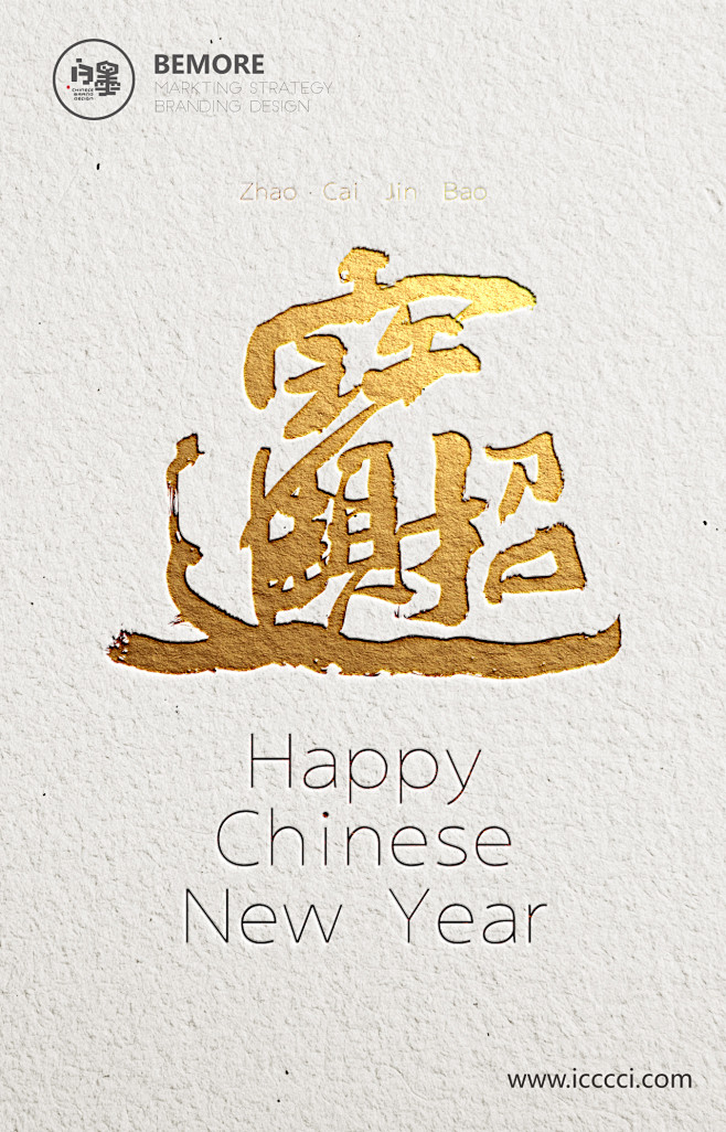 白墨广告-对外文案-新年篇-H5-海报-...