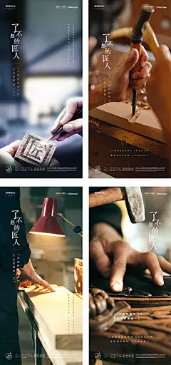 地产精工系列海报-享设计