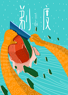 梁大彤采集到梁大彤的商业插画