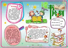 读书片刻  - 源文件下载【酷图网】小报,读书,蓝色背景,模板,学生小报,