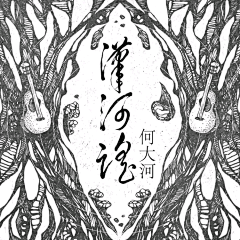 粱沫漢采集到专辑封面