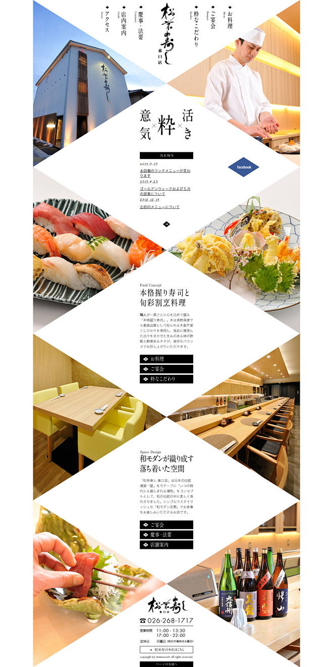 寿司店首页设计欣赏-淘宝设计