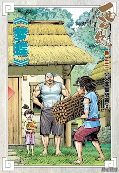 《西行纪》第132话：梦蝶-在线漫画-腾讯动漫官方网站