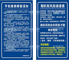 手机维修须知  - 源文件下载【酷图网】手机维修须知,手机维修条例,手机维修,须知,手机店海报
