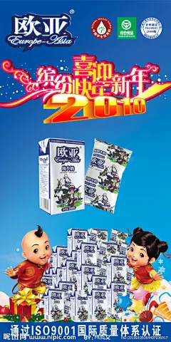 欧亚牛奶新年