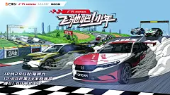 飞驰吧！少年 主视觉 手绘海报