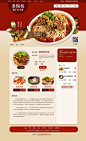 红色餐饮美食 0080140519 - 模板库 - 麦模板,企业网站模板分享平台 - Powered by Discuz!