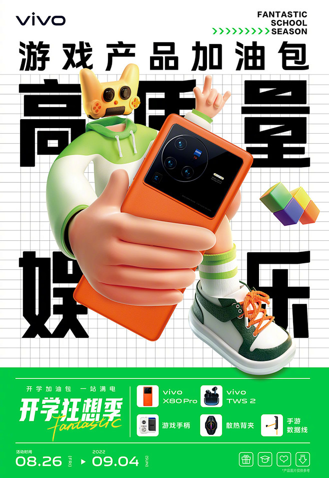 简洁！18张vivo创意产品海报设计