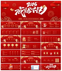 公司企业年会颁奖典礼新年晚会庆典PPT